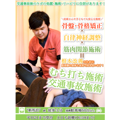 所沢で交通事故によるむち打ち治療は当院にお越しください