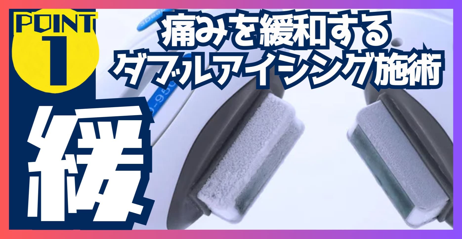 Double icing to relieve pain