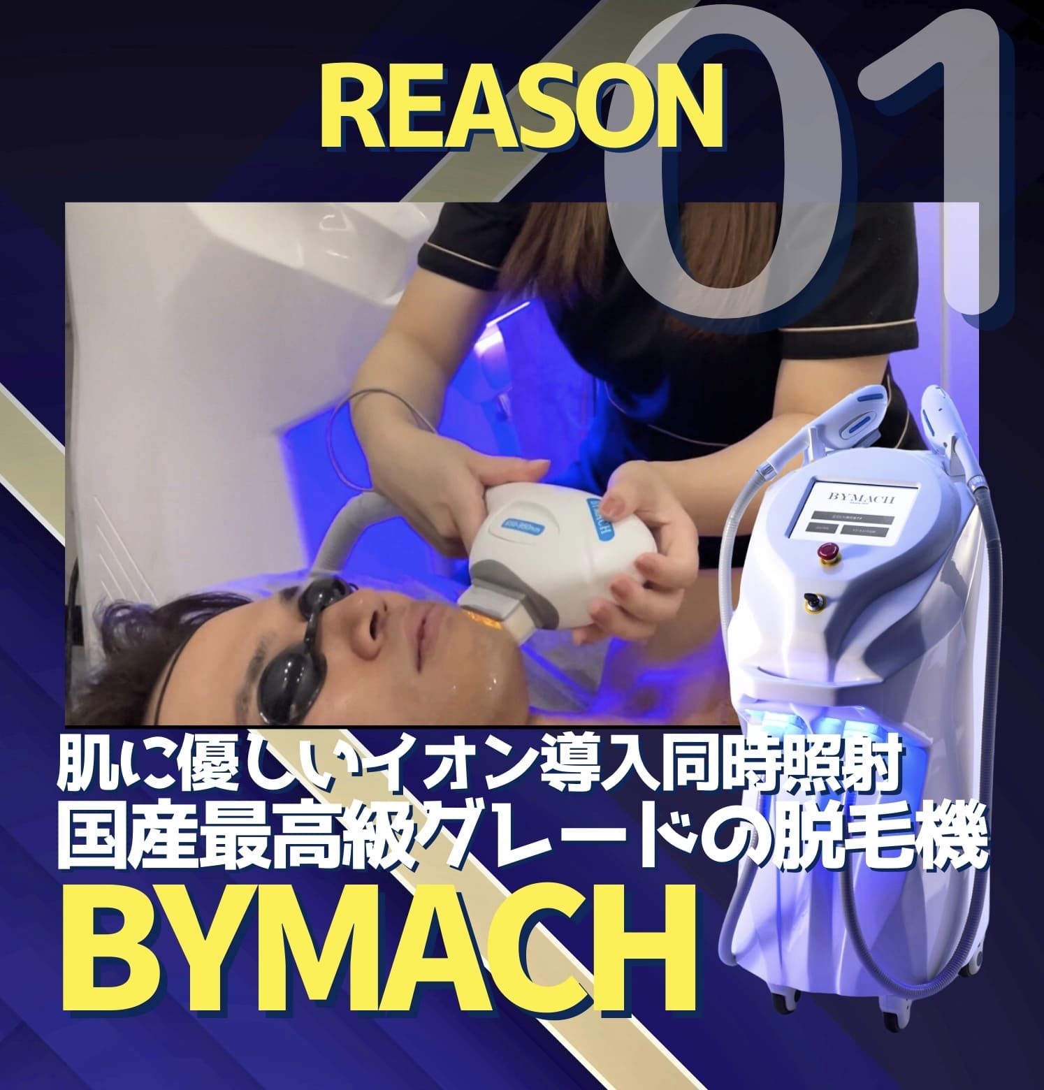 A high-quality hair removal machine made in Japan that uses iontophoresis and simultaneous irradiation.