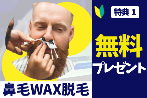 Free nose hair waxing
