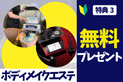 Free body makeup esthetic treatment as a gift