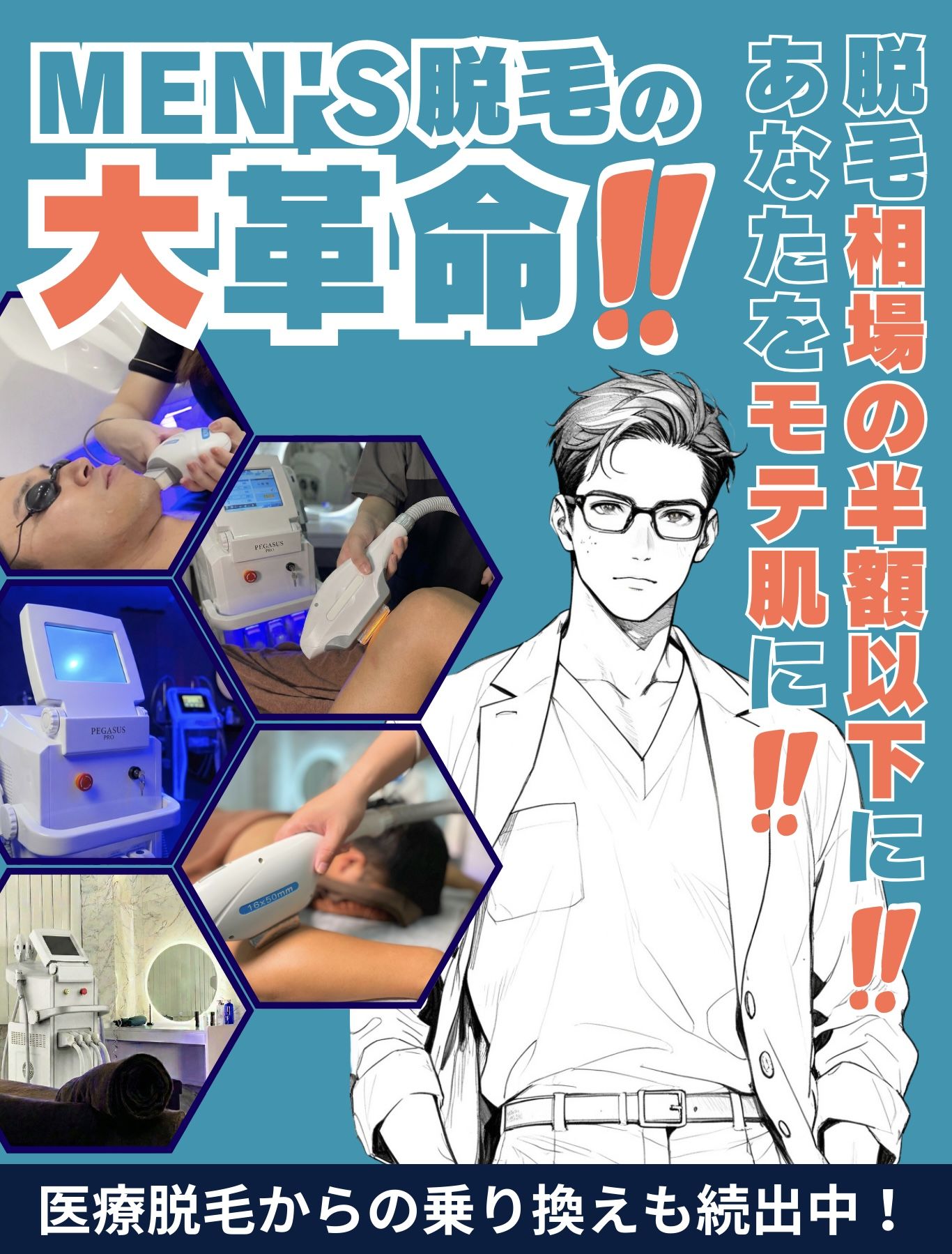 所沢 メンズ エステ